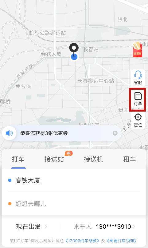 小編教你用鐵路12306手機(jī)APP約車