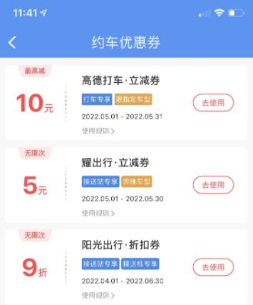 小編教你用鐵路12306手機(jī)APP約車