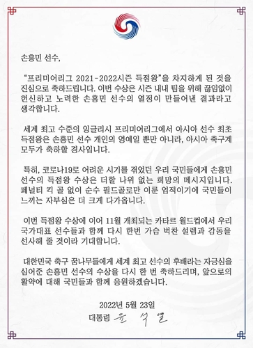 英超孙兴民现在干什么（孙兴慜拿下英超金靴，成五大联赛首位亚洲射手王，尹锡悦发贺电祝贺）