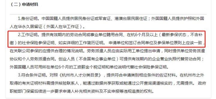 最新！杭州高层次人才认定需缴纳6个月社保，不能补缴