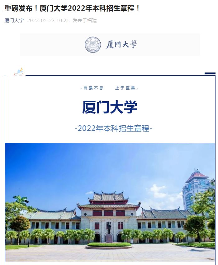 厦门大学校区「厦门大学翔安校区」