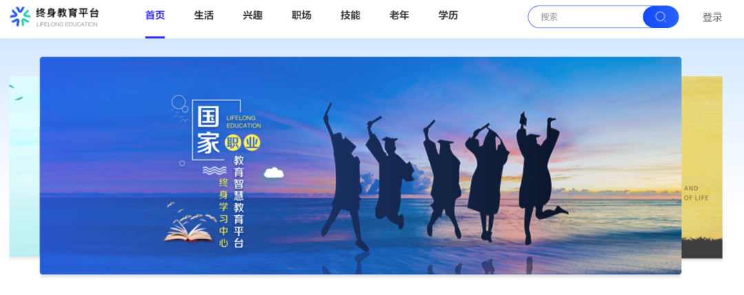 免费！国家开放大学终身教育平台正式上线