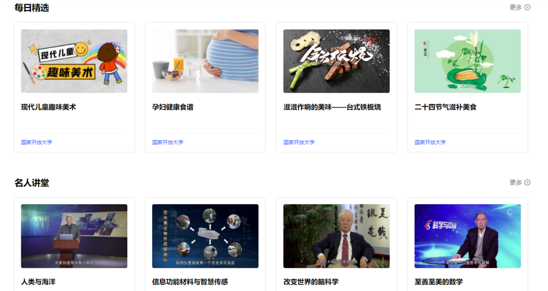 免费！国家开放大学终身教育平台正式上线