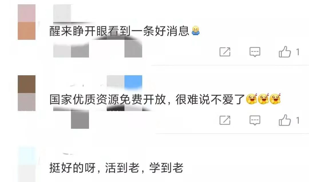 免费！国家开放大学终身教育平台正式上线