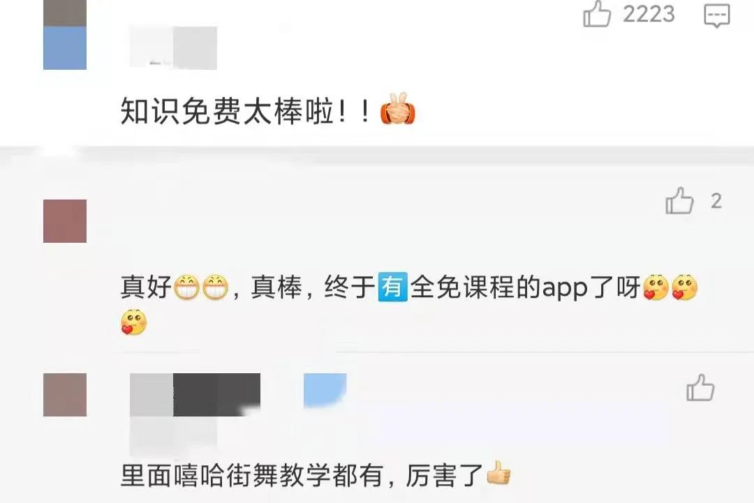 免费！国家开放大学终身教育平台正式上线