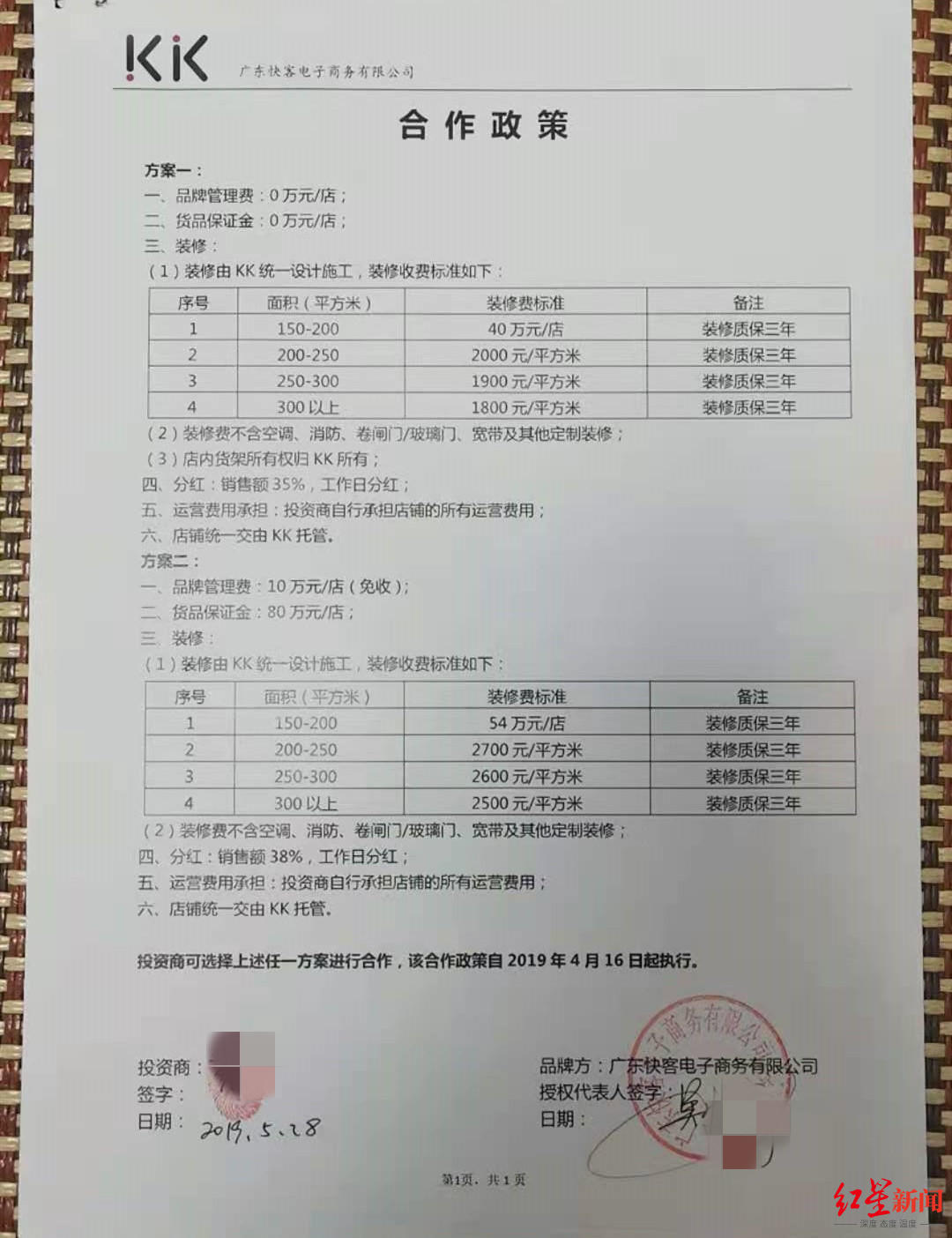 快客加盟费多少钱(擅长开网红店的KK集团违规被罚30万，加盟商：存在违规招募加盟商行为)