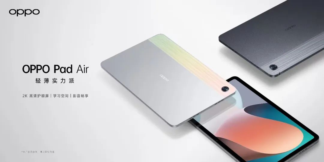 全新实力派平板OPPO Pad Air正式发布，打造千元平板超值之选