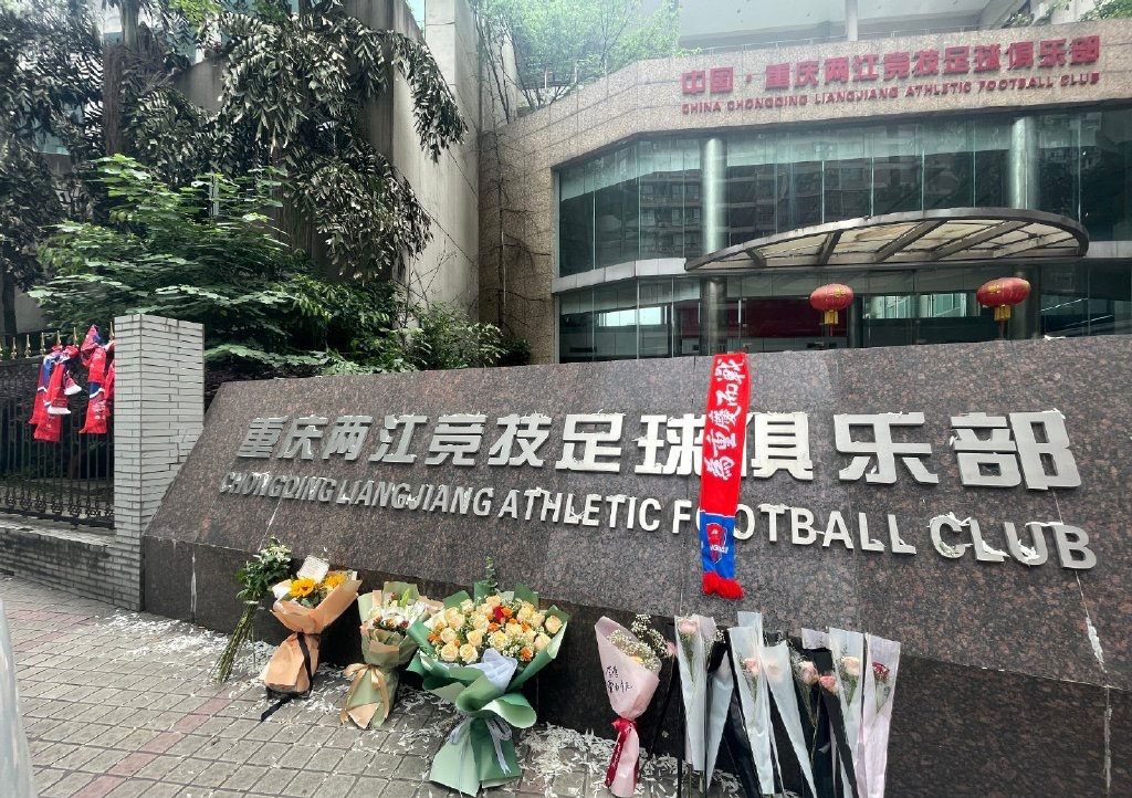 重庆中超球队是什么（重庆两江俱乐部告别，中国足球3年3支中超队解散）