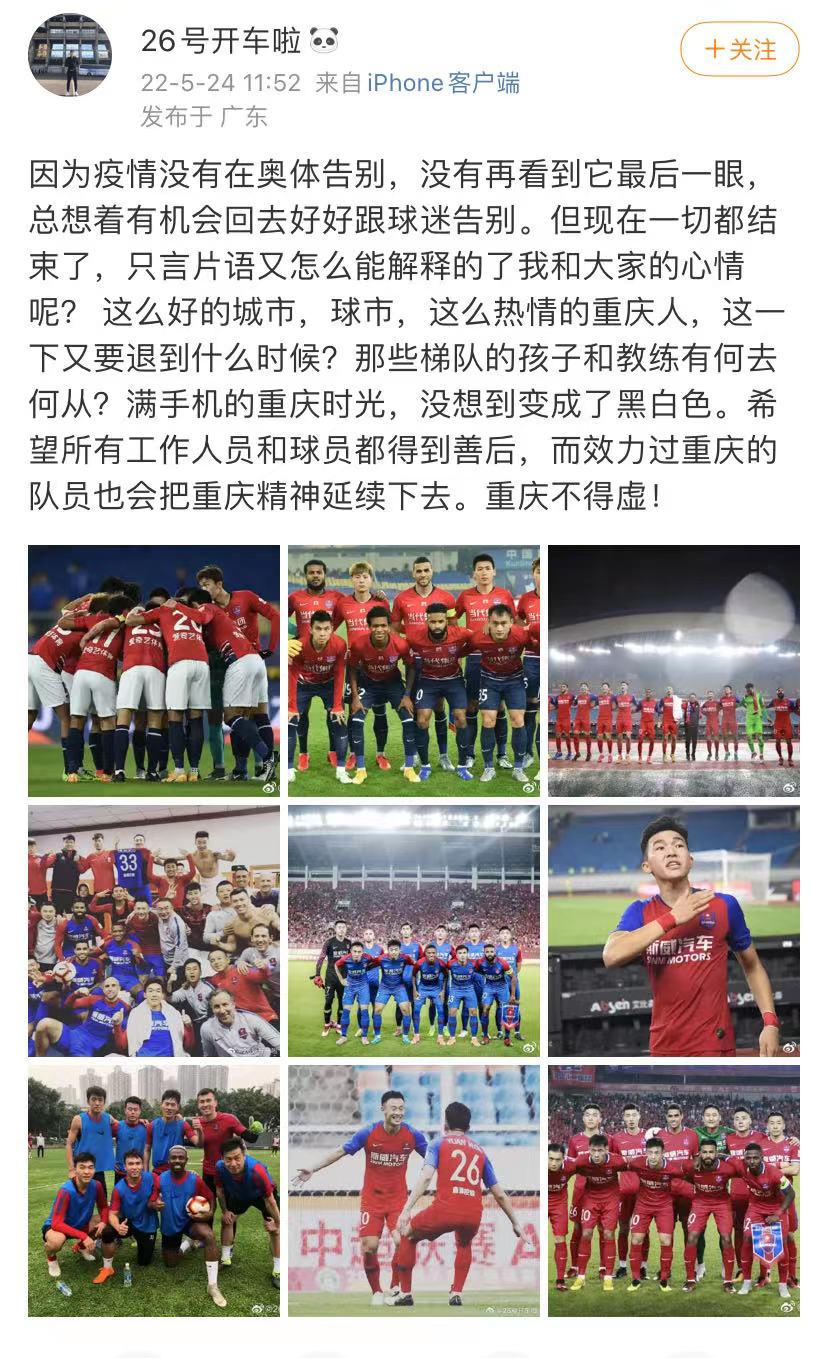 重庆中超球队是什么（重庆两江俱乐部告别，中国足球3年3支中超队解散）