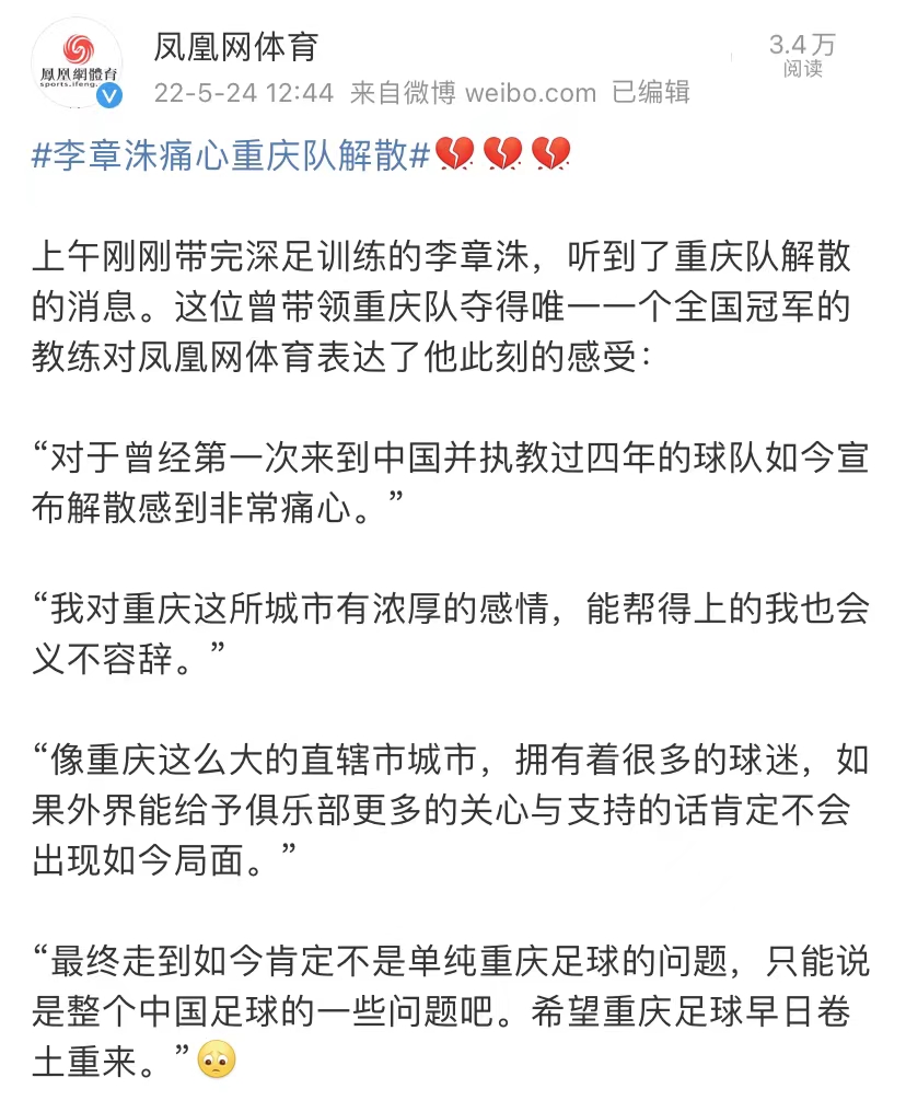 重庆中超球队是什么（重庆两江俱乐部告别，中国足球3年3支中超队解散）
