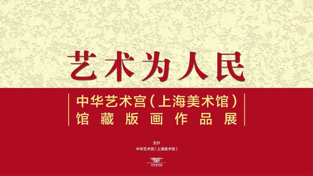 用刀筆鐫刻新時(shí)代印記：新中國(guó)成立后的木刻發(fā)展