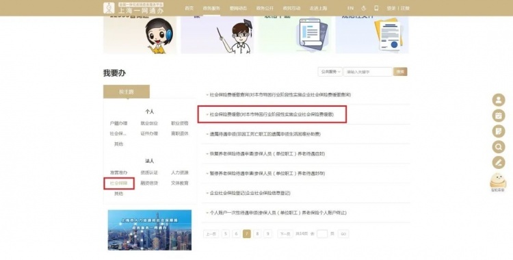 沪发布特困行业企业申请阶段性缓缴社会保险费操作指南