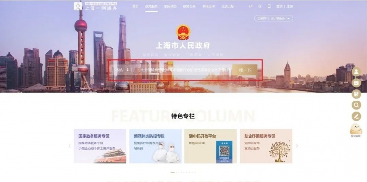 沪发布特困行业企业申请阶段性缓缴社会保险费操作指南