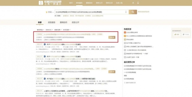 沪发布特困行业企业申请阶段性缓缴社会保险费操作指南