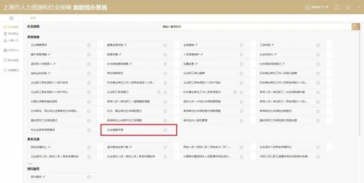 沪发布特困行业企业申请阶段性缓缴社会保险费操作指南