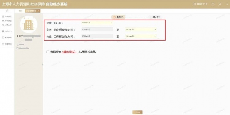 沪发布特困行业企业申请阶段性缓缴社会保险费操作指南