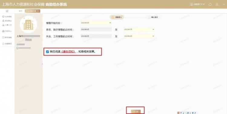 沪发布特困行业企业申请阶段性缓缴社会保险费操作指南
