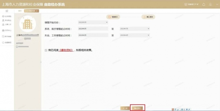 沪发布特困行业企业申请阶段性缓缴社会保险费操作指南