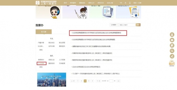 沪发布特困行业企业申请阶段性缓缴社会保险费操作指南
