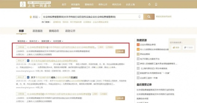 沪发布特困行业企业申请阶段性缓缴社会保险费操作指南