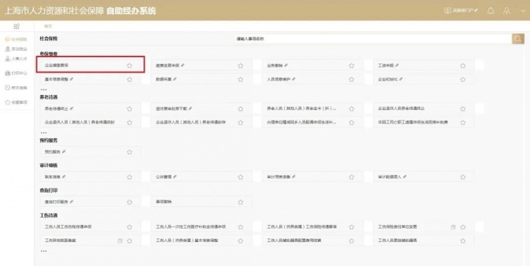 沪发布特困行业企业申请阶段性缓缴社会保险费操作指南