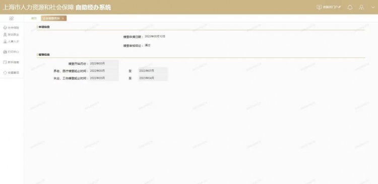 沪发布特困行业企业申请阶段性缓缴社会保险费操作指南