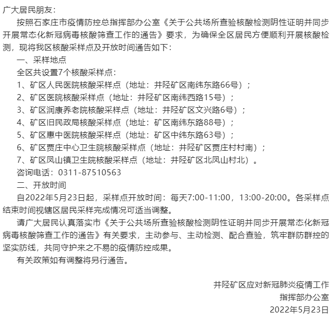石家庄多地公告！涉长安区、藁城区、栾城区、高新区……
