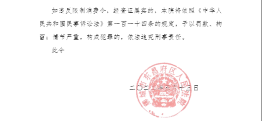 山东聊建集团有限公司再被列为失信被执行人，涉案金额220余万元