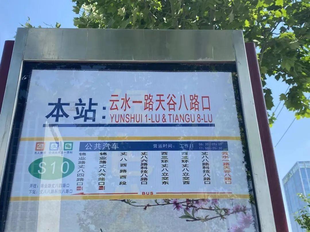 丝路软件城通勤er：社区巴士S10开通，地铁换乘选择更多