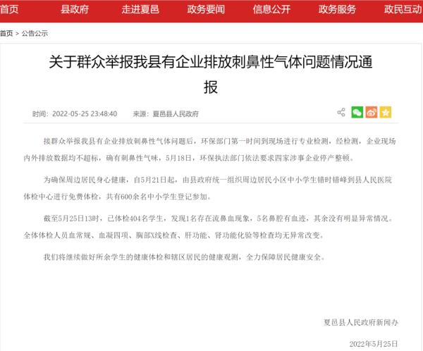河南夏邑多名儿童流鼻血，官方通报