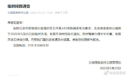 ��������ɭ�ֹ�԰������ʱ�ر�