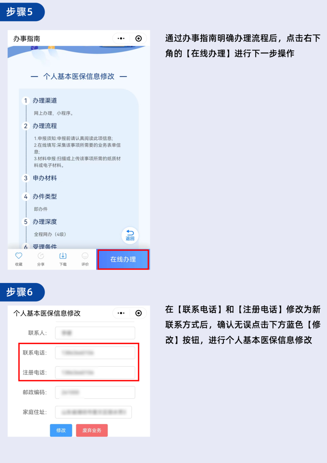 通告！請(qǐng)參保人員立即維護(hù)手機(jī)號(hào)碼