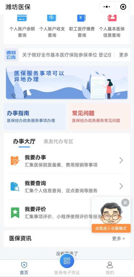 通告！请参保人员立即维护手机号码