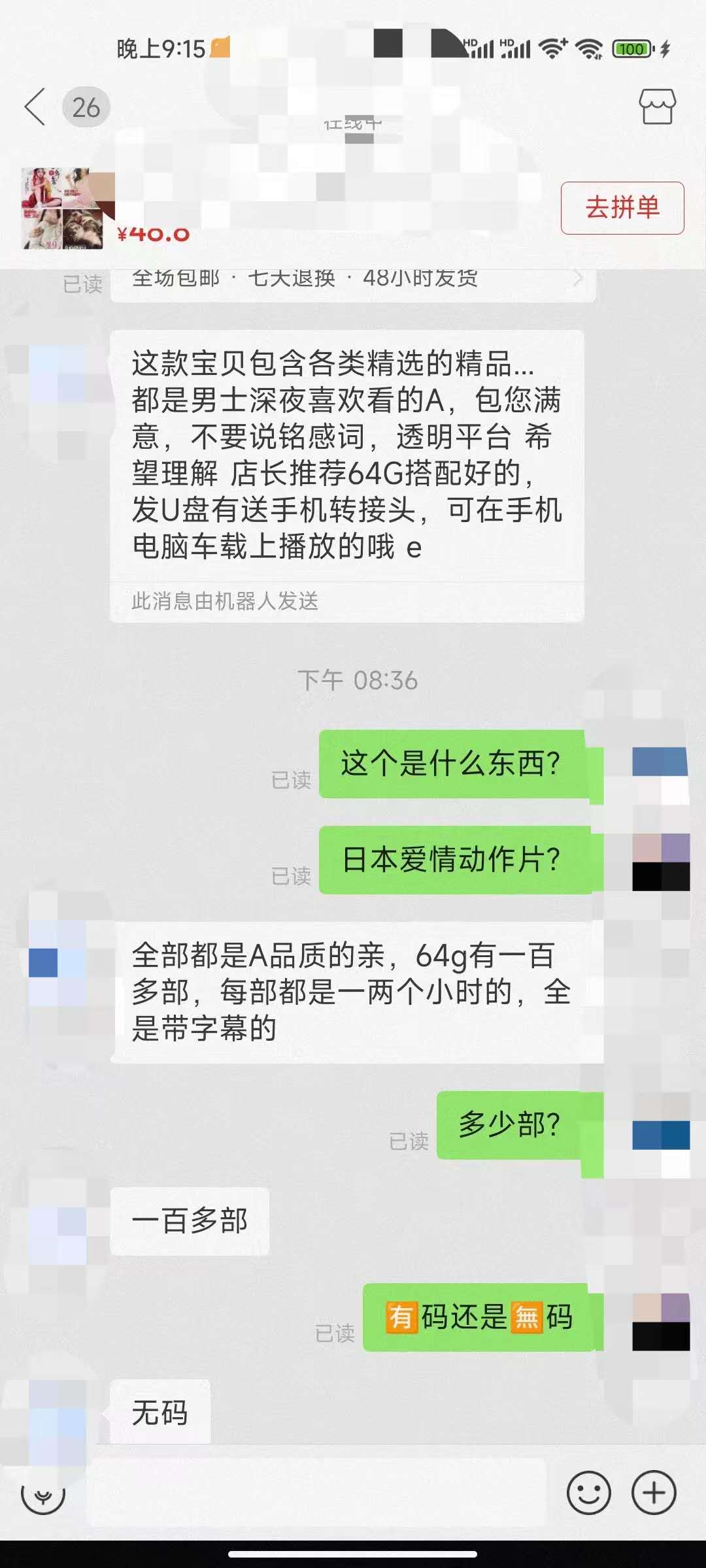 多家网购平台被曝隐晦售卖色情影像，平台：一经发现顶格处理