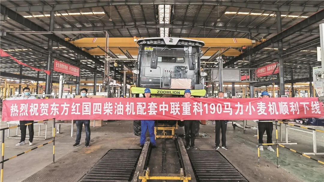 國四首發(fā)！中聯(lián)重科配東方紅柴油機190馬力小麥機下線