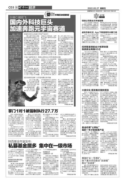 华商区块链新闻 B端C端双飞 国内外科技巨头加速奔跑元宇宙赛道