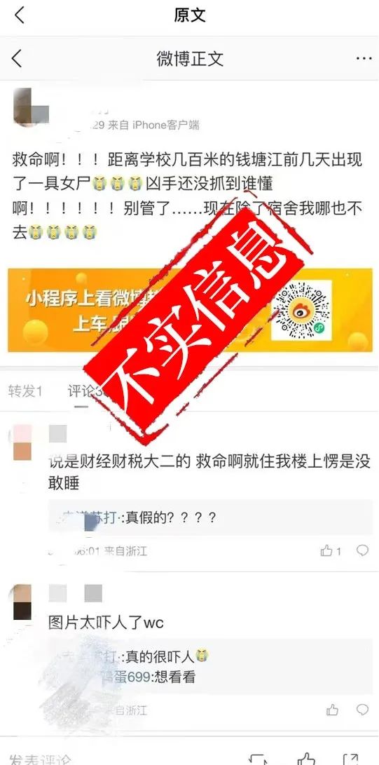 杭州下沙连环杀人？官方辟谣：假的