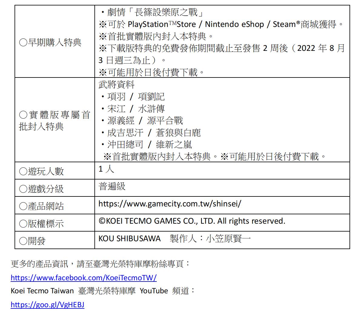 《信长之野望･新生》公开剧情及各势力情报