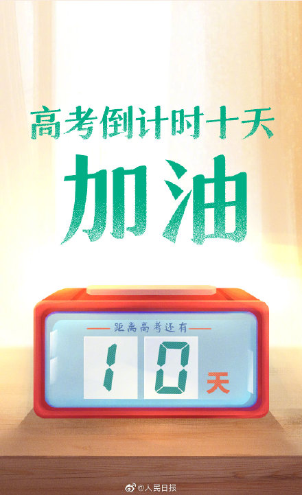 2022年高考时间倒计时,2022年高考时间和考试科目安排