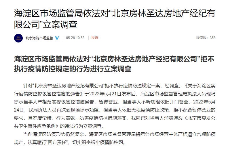 8区社会面清零！北京今日调整多项社会防控政策，这些区恢复公共交通、可正常上班；一家公司“态度蛮狠、行为嚣张”，被立案调查