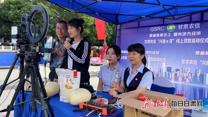厚植陇原沃土 服务地方经济——甘肃农信兴陇e贷线上贷款正式启动
