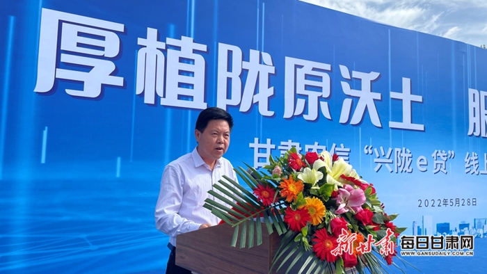 厚植陇原沃土 服务地方经济——甘肃农信兴陇e贷线上贷款正式启动