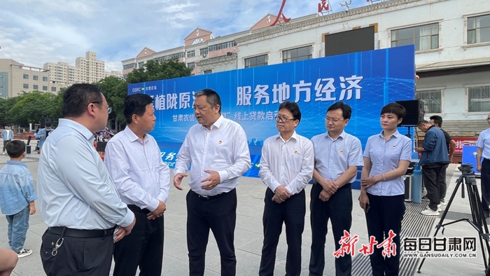 厚植陇原沃土 服务地方经济——甘肃农信兴陇e贷线上贷款正式启动