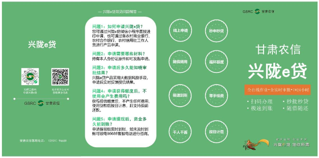 厚植陇原沃土 服务地方经济——甘肃农信兴陇e贷线上贷款正式启动