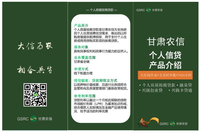 厚植陇原沃土 服务地方经济——甘肃农信兴陇e贷线上贷款正式启动