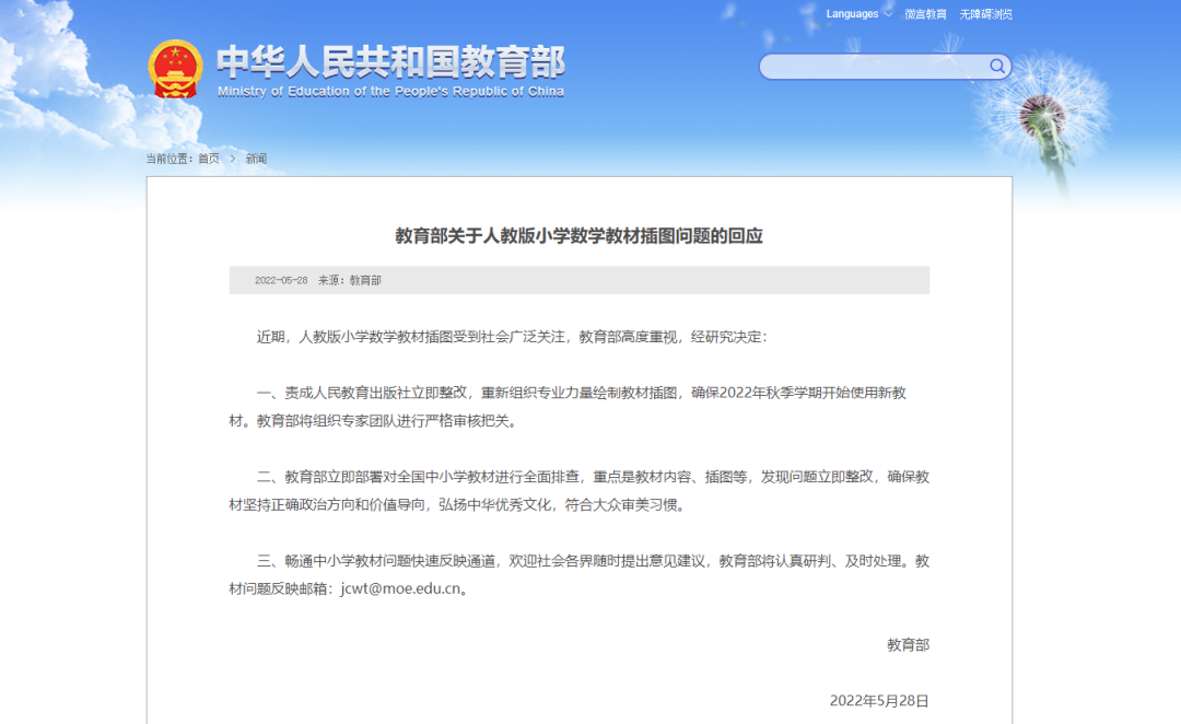 刚刚,教育部回应教材插图事件