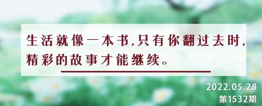 夜讀丨人到中年，學會“翻篇”