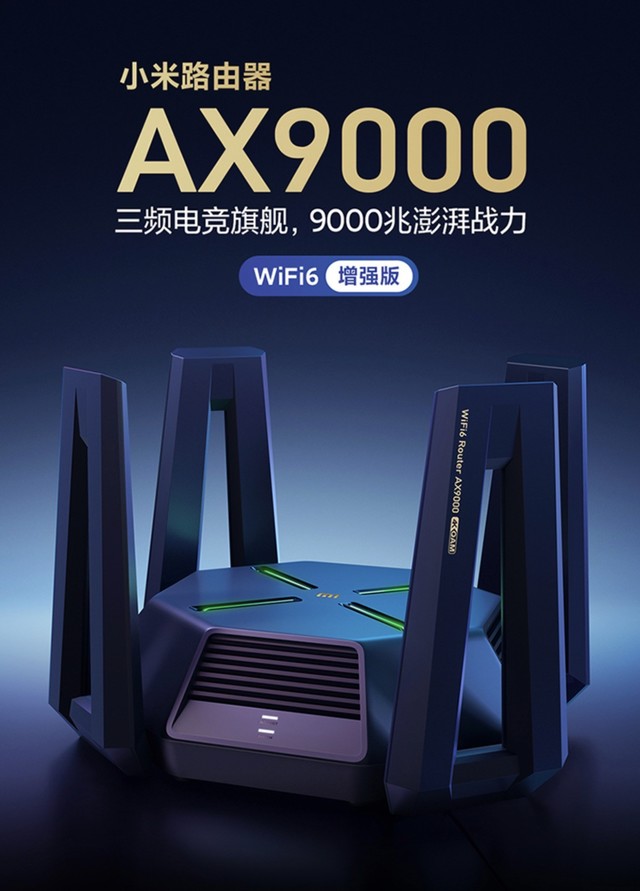 到手价999元 小米旗舰路由AX9000秒杀