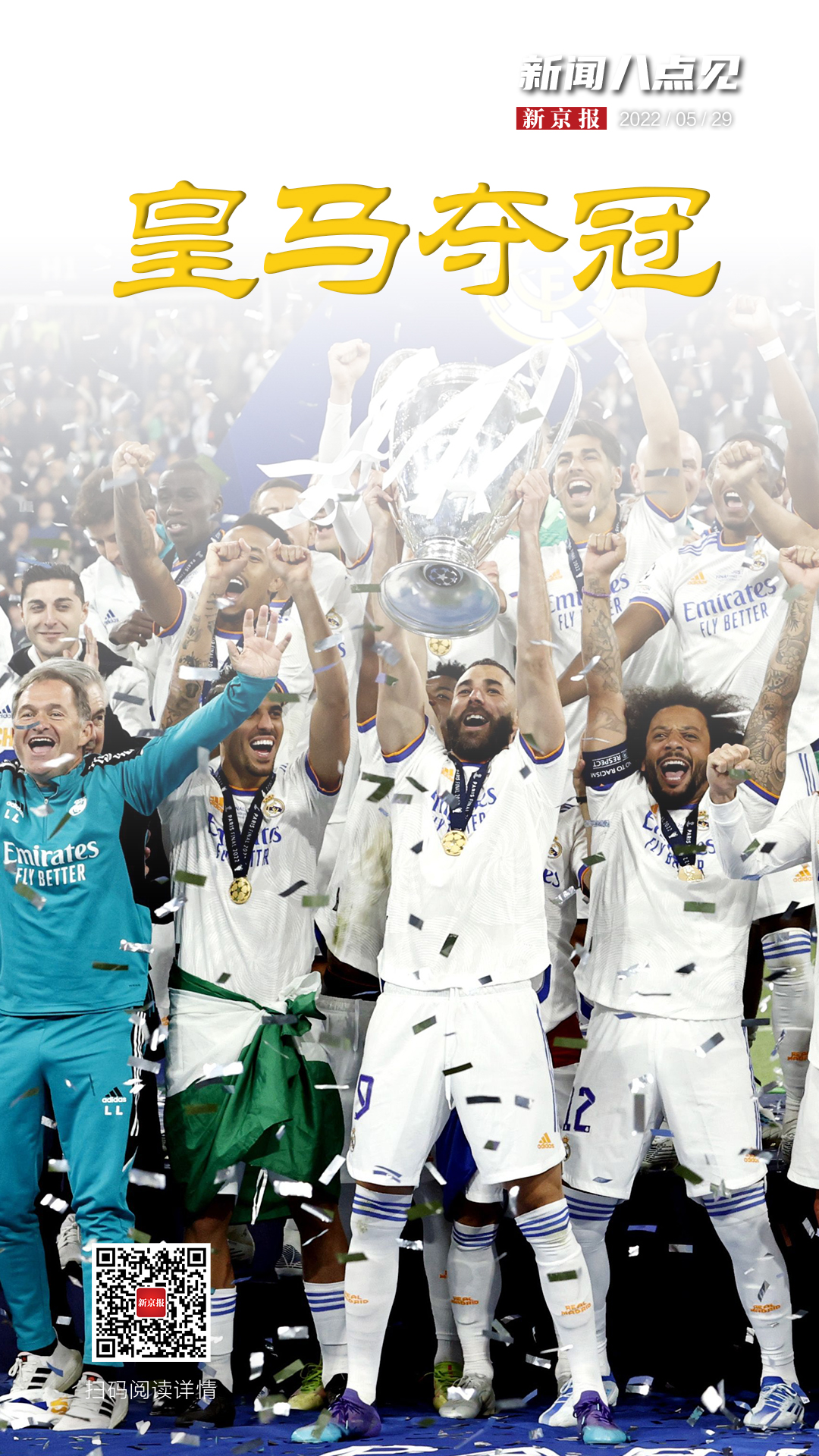 皇家马德里击败利物浦（新闻8点见丨欧冠：皇家马德里1比0胜利物浦，队史第14次加冕）-华海博客