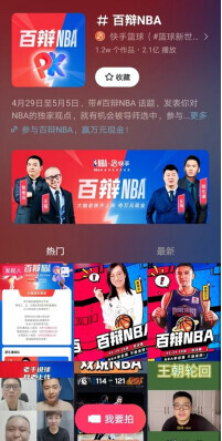 最强nba为什么邀请不了人(快手今夏点燃篮球火，NBA超级直播周末12小时精彩不停)